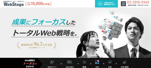 株式会社WEBSTAGE