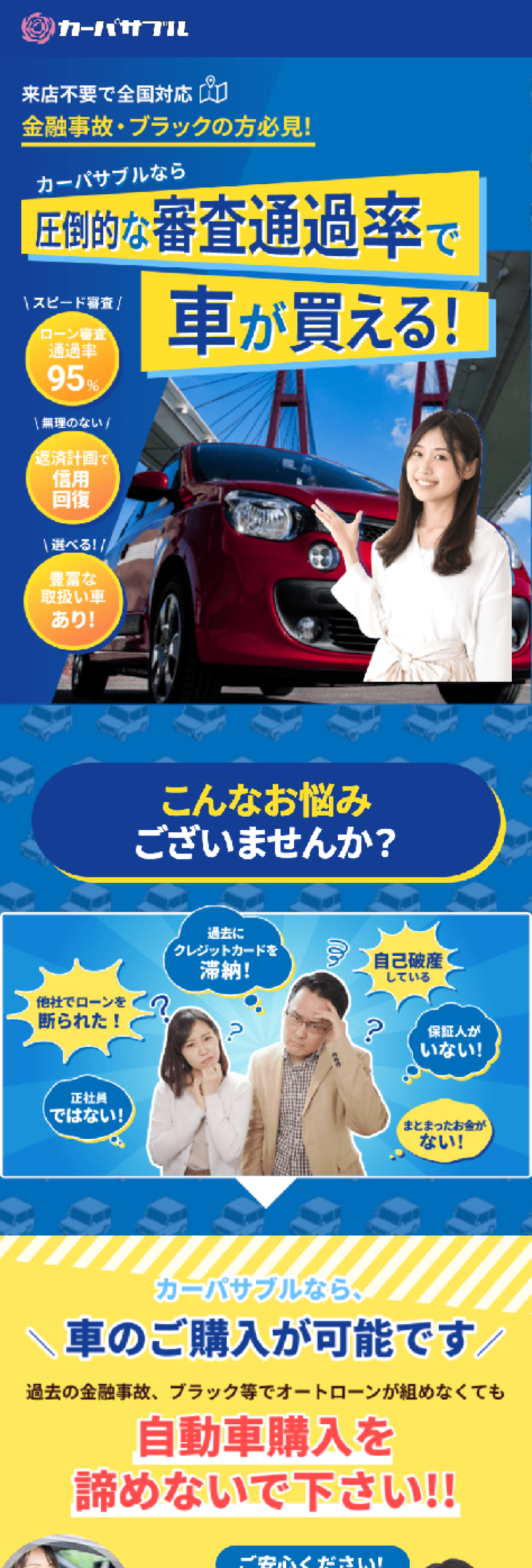 【ランディングページ制作】カーパサブル