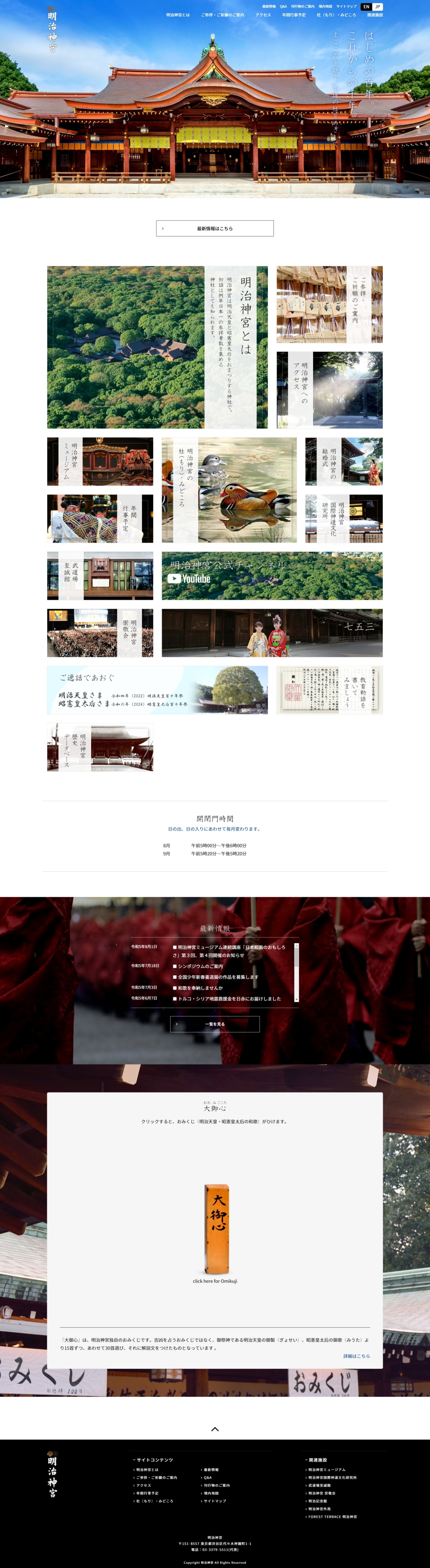 明治神宮様