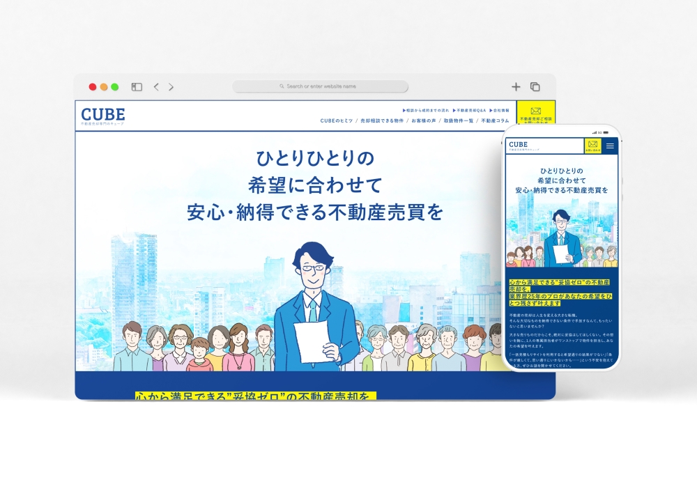 不動産売却専門CUBE