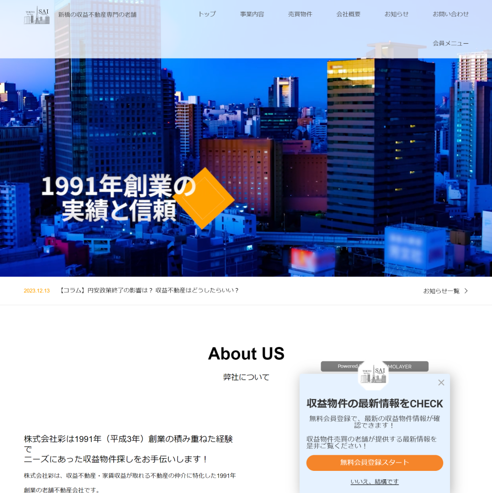 株式会社彩