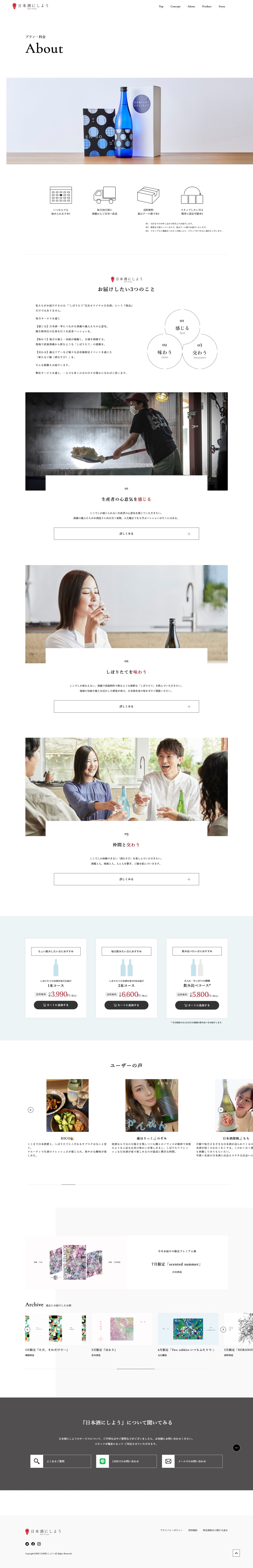 【ECサイト構築】日本酒にしよう