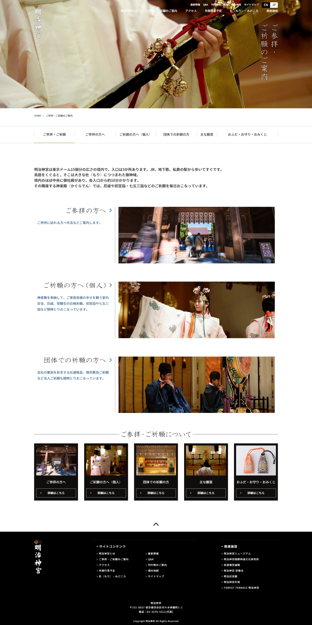 明治神宮様