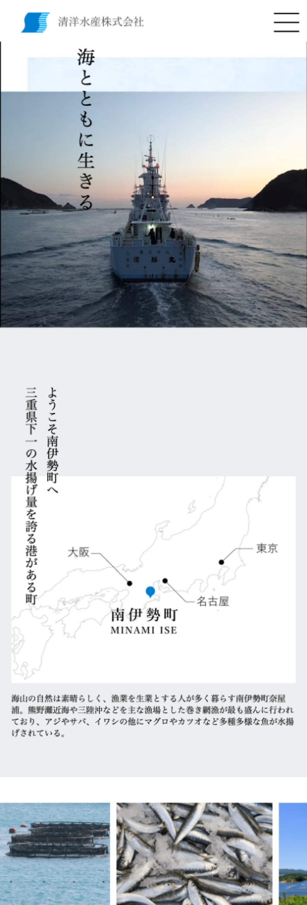 【コーポレートサイト制作】清洋水産株式会社