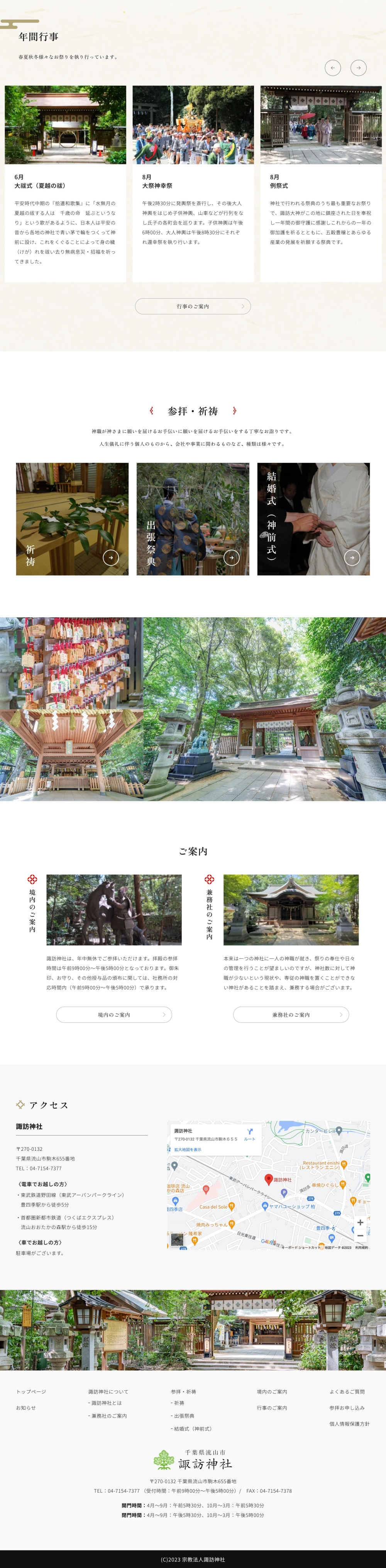 諏訪神社様