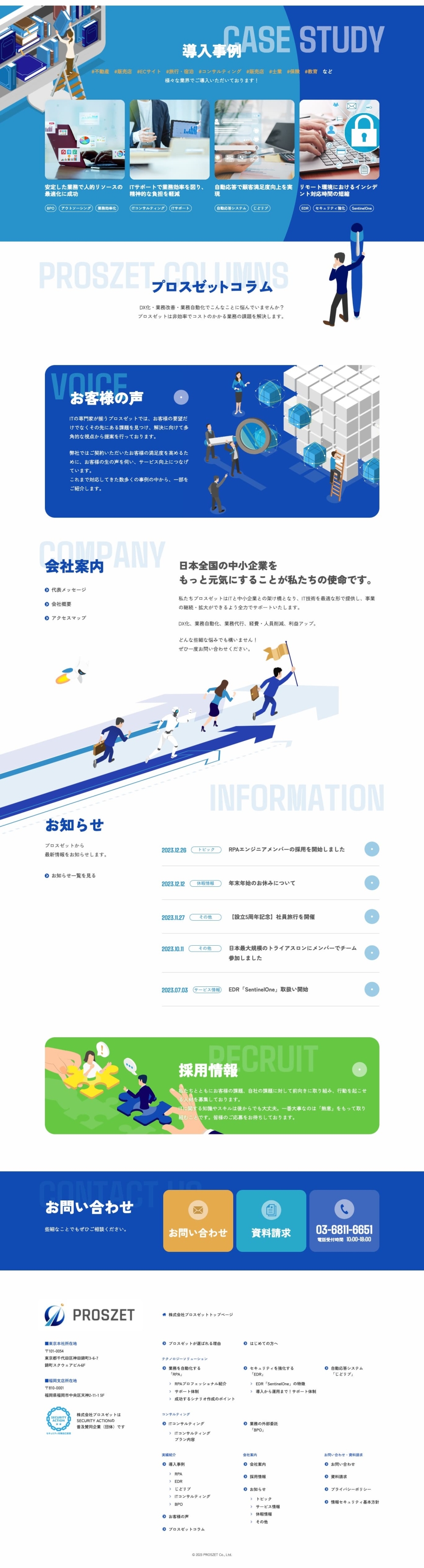 PROSZET様　DX化サポート
