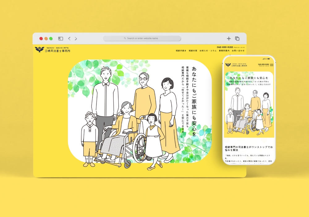 司法書士法人まちたま 多摩センター事務所サイト