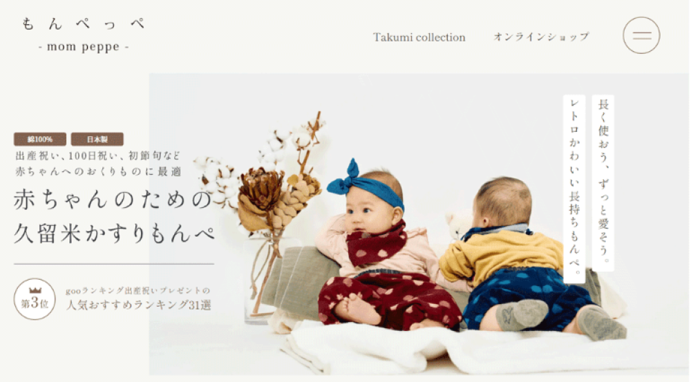 もんぺっぺ 久留米かすりを使用したベビー＆子ども用もんぺ