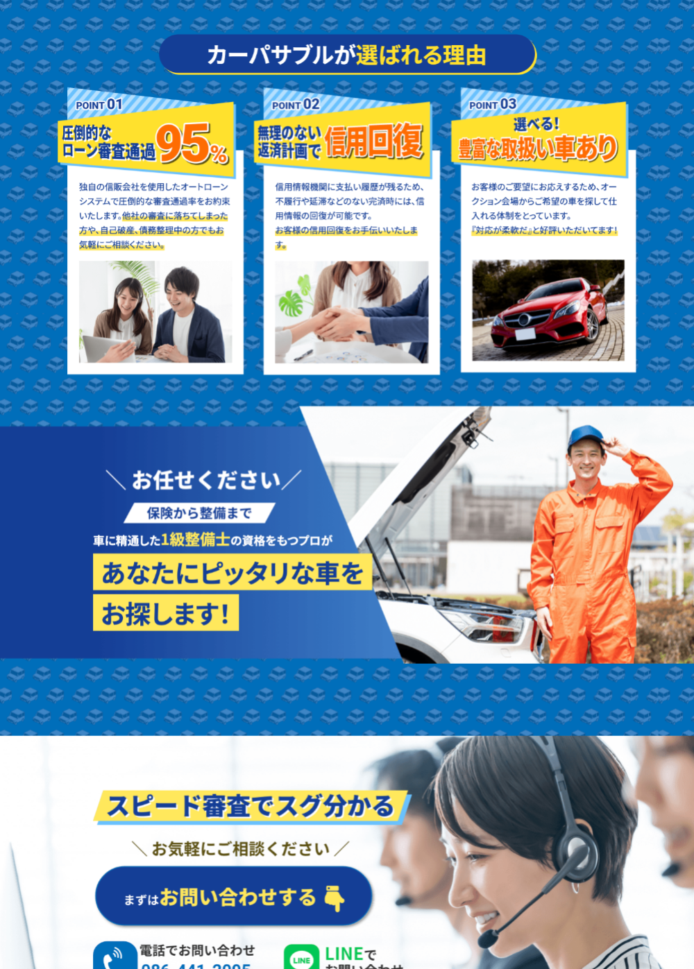 【ランディングページ制作】カーパサブル