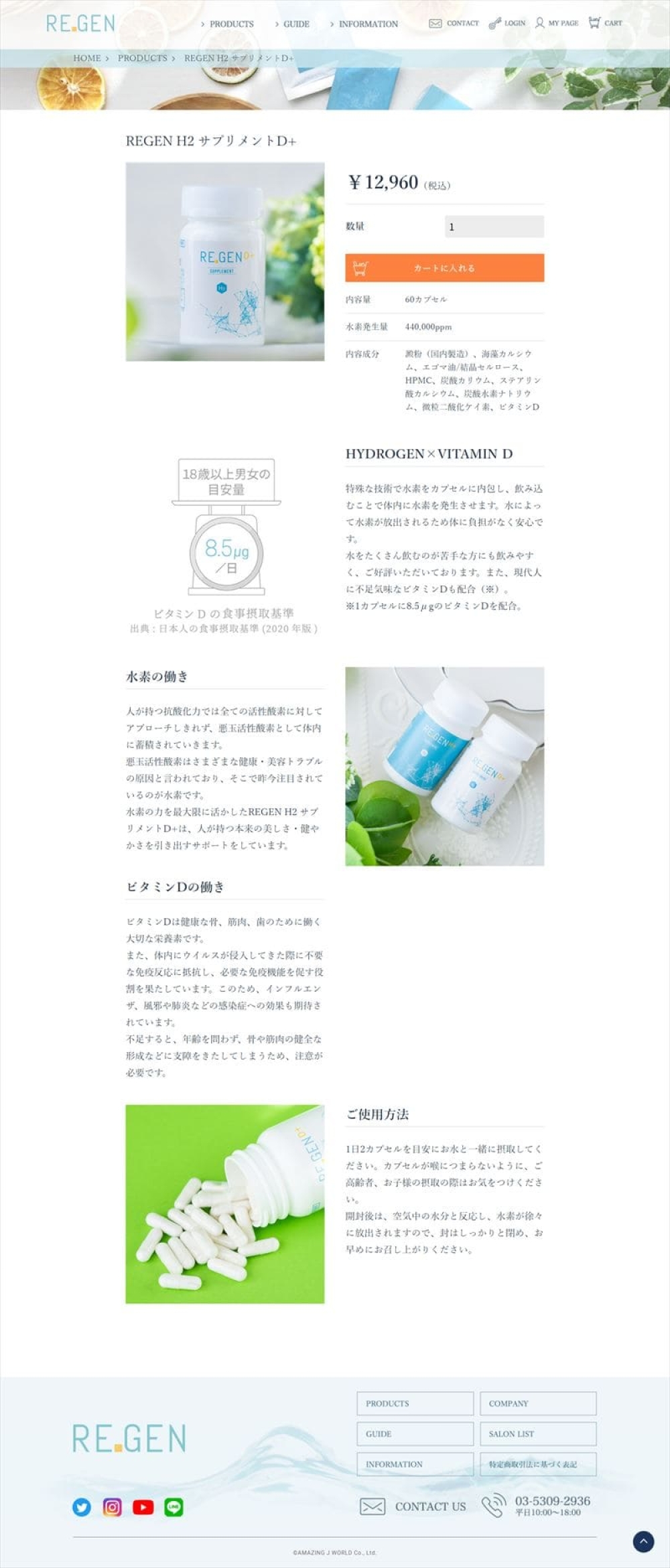 REGEN様