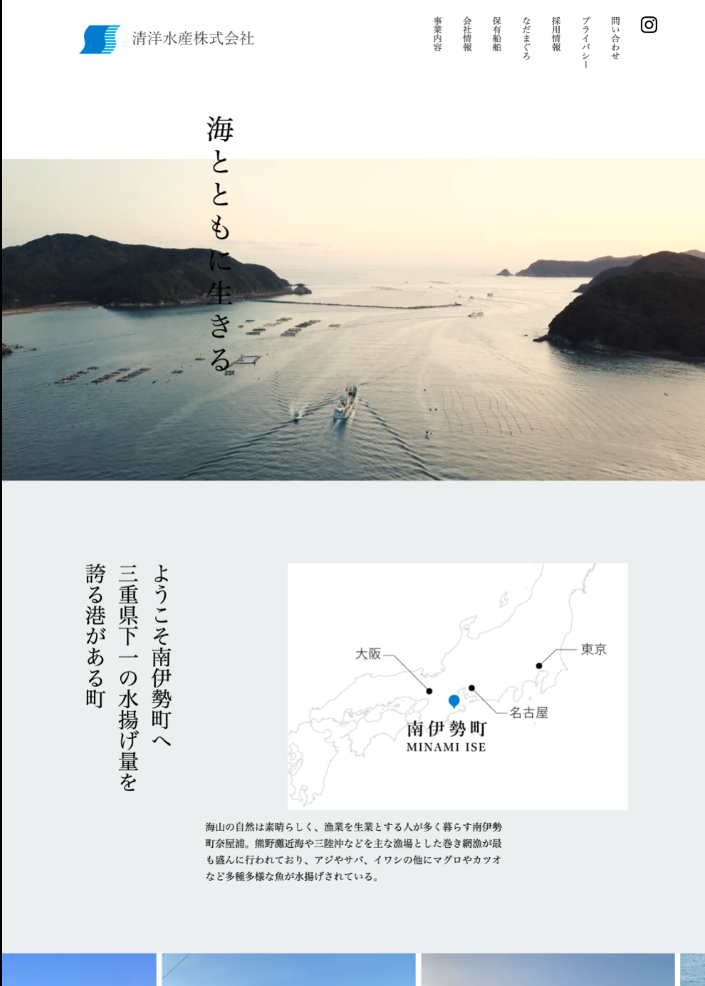 【コーポレートサイト制作】清洋水産株式会社