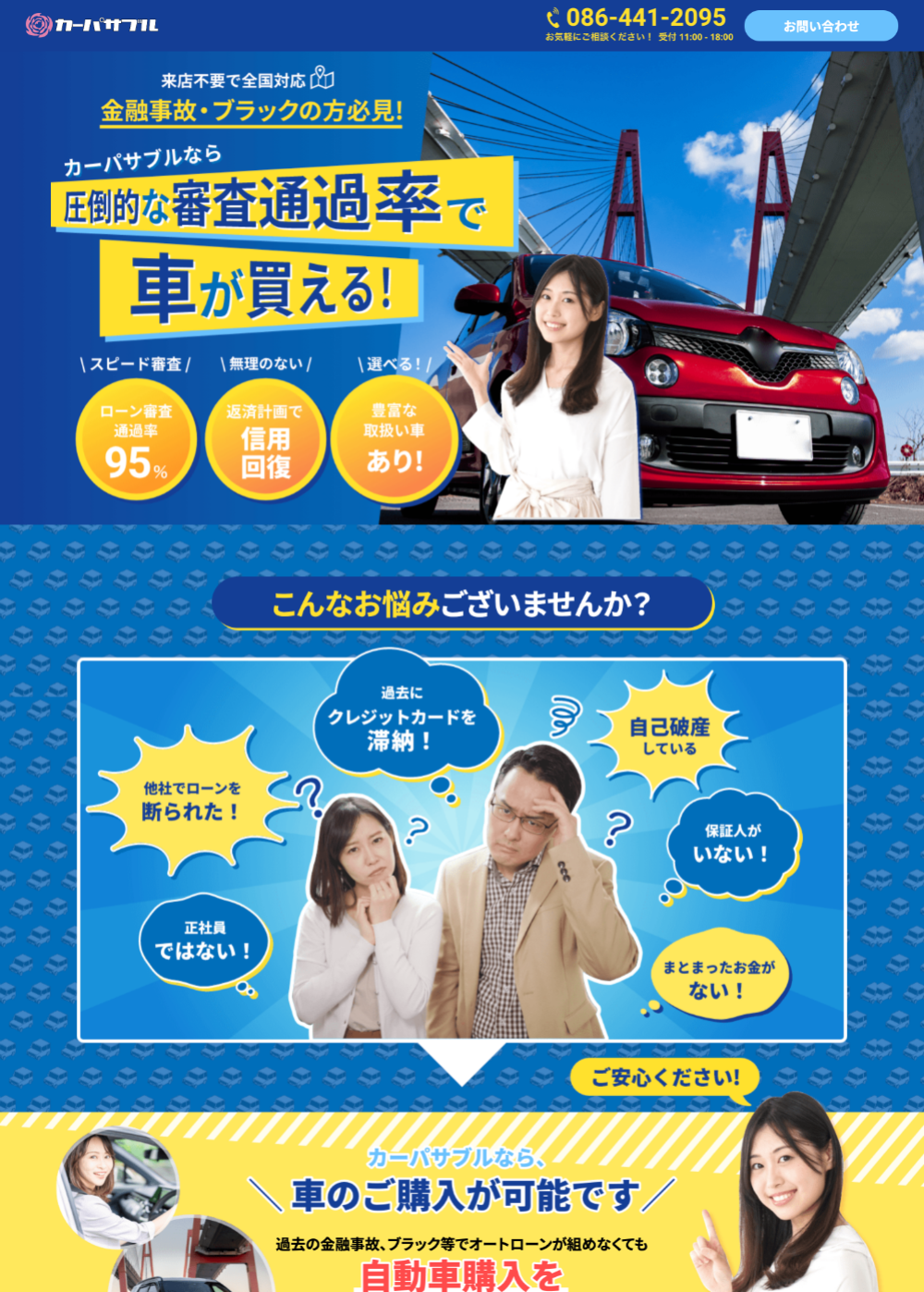 【ランディングページ制作】カーパサブル