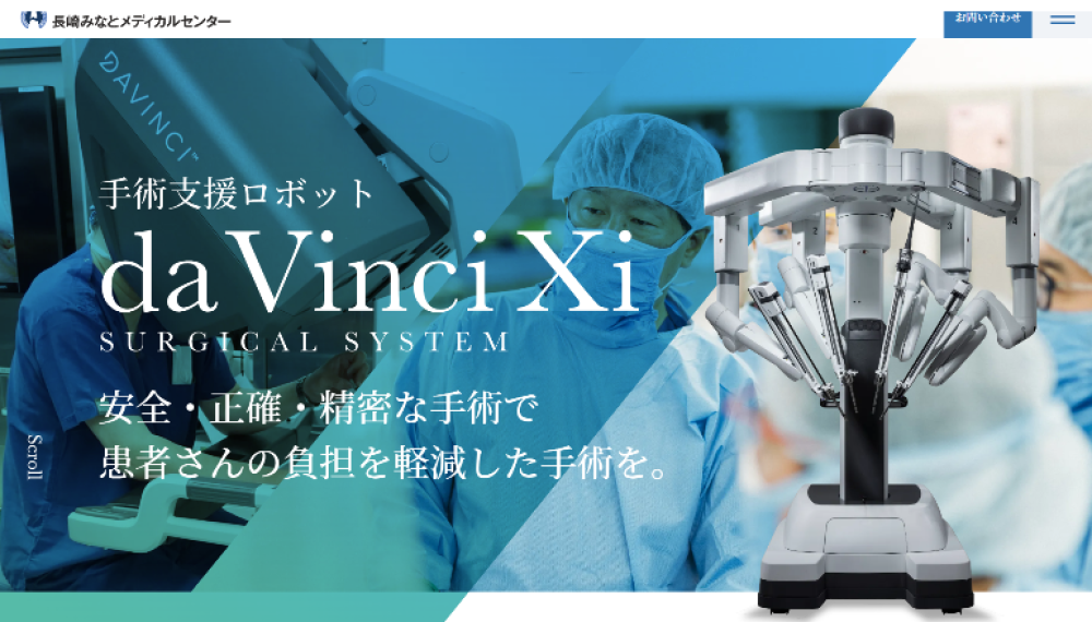 長崎みなとメディカルセンター 手術支援ロボット ダビンチXi【da Vinci Xi】