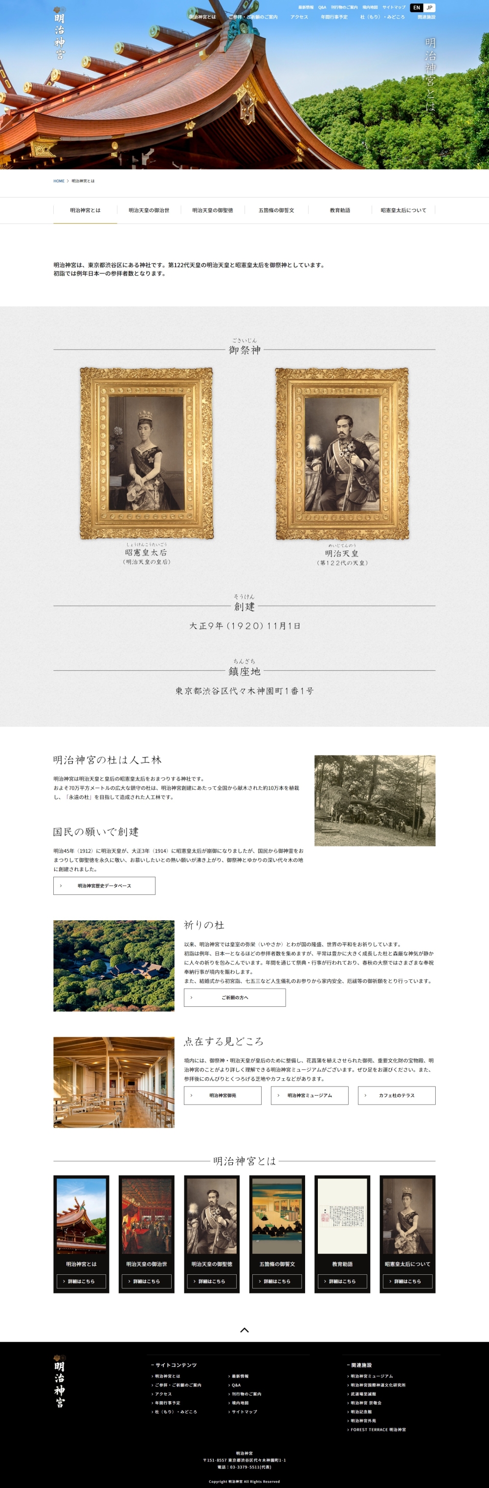 明治神宮様
