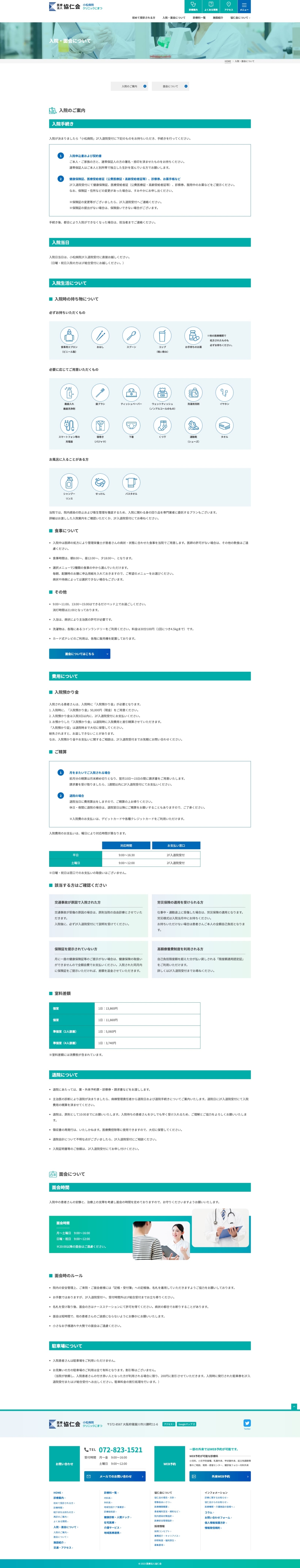 小松病院 クリニックこまつ様