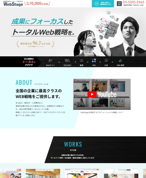 株式会社WEBSTAGE