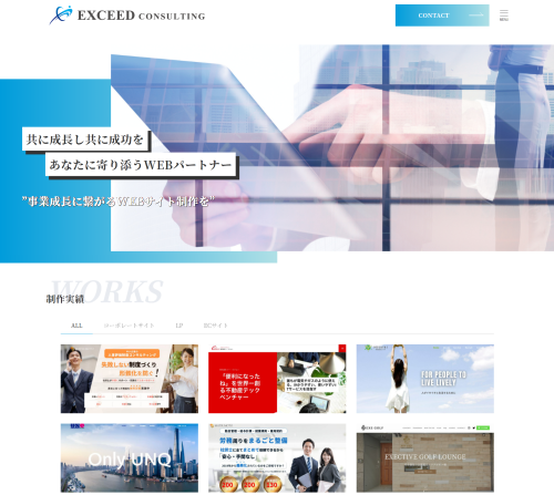 株式会社エクシードコンサルティング