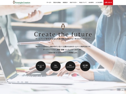 株式会社フォーサイトクリエイション