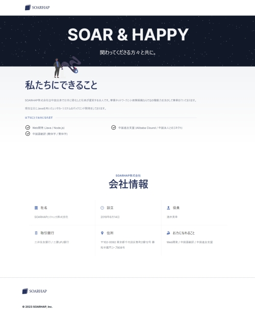 SOARHAP株式会社