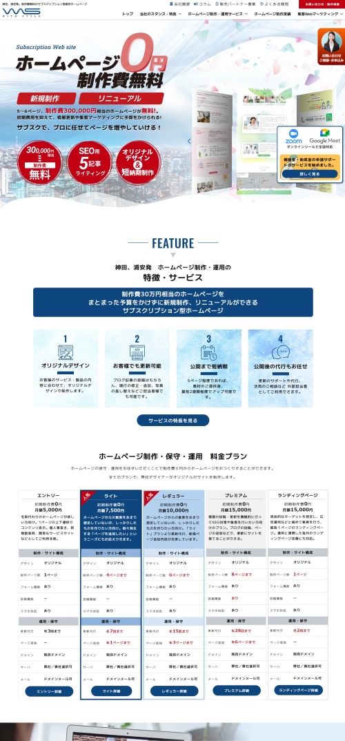 株式会社ウィズスタイル