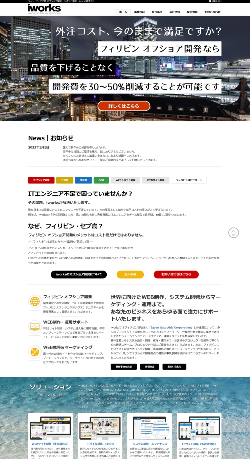 iworks株式会社